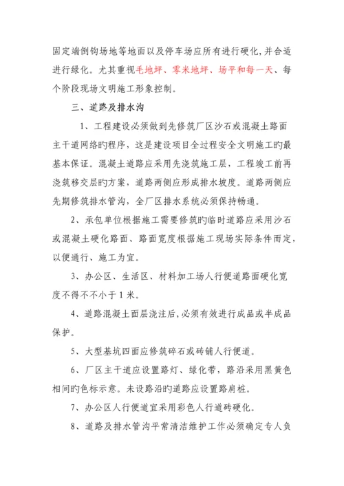 现场安全文明施工实施细则.docx