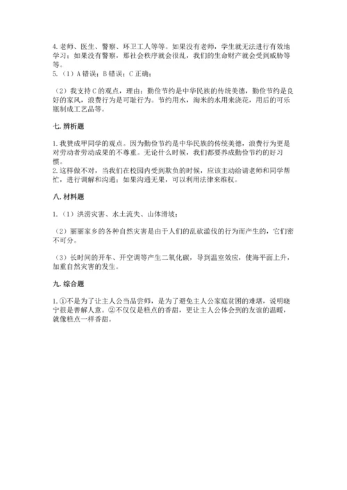 部编版四年级下册道德与法治《期末测试卷》及完整答案【考点梳理】.docx