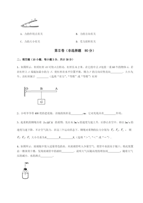 小卷练透重庆市江津田家炳中学物理八年级下册期末考试综合测试B卷（解析版）.docx