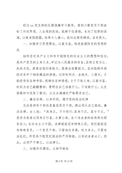 正风肃及学习心得体会5篇.docx