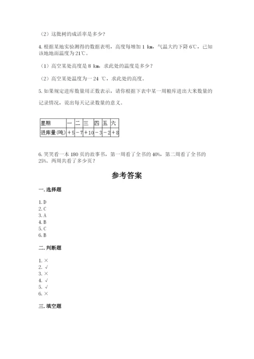 新疆小升初数学期末测试卷完整.docx