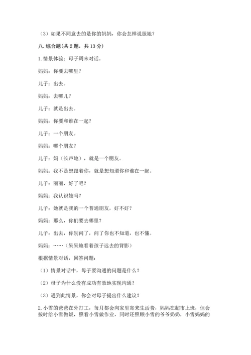 道德与法治五年级下册第1单元我们是一家人测试卷精品（夺冠系列）.docx