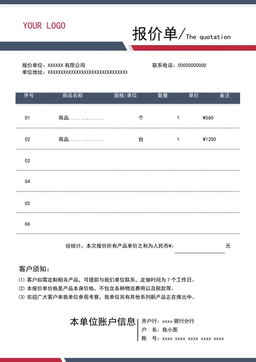 报价单