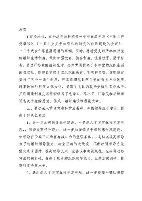 林场党支部先进事迹材料