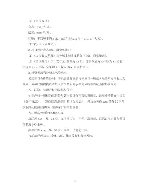 精编之网站企业项目合作计划书范文.docx