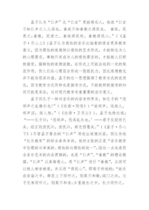 孟子的哲学思想论文.docx