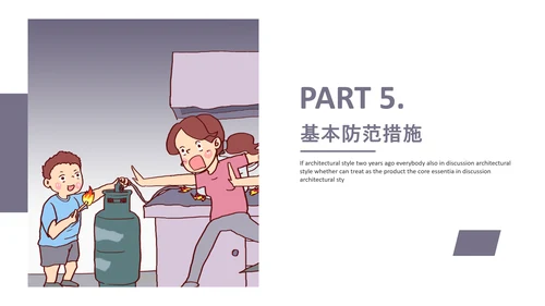 预防煤气中毒宣传教育PPT课件