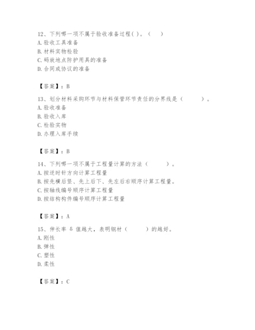 2024年材料员之材料员基础知识题库及参考答案一套.docx