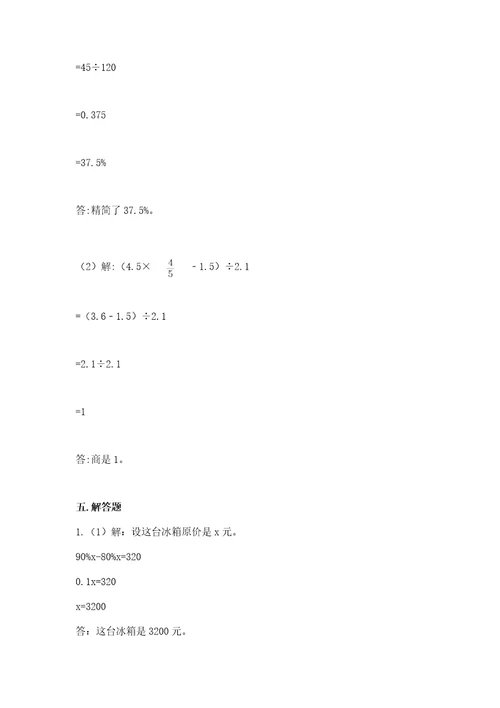 苏教版六年级下册数学期中测试卷含答案（达标题）