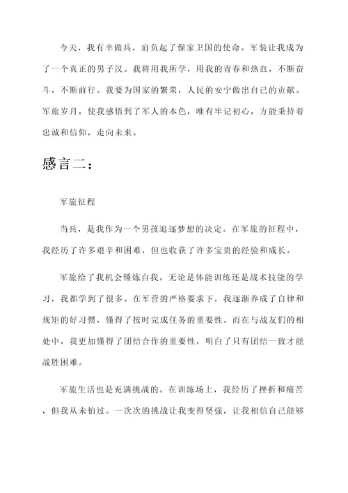 当兵的男孩感言