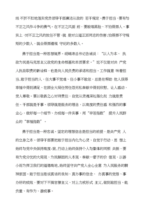 领导班子在担当作为方面存在的问题以及整改措施3篇一