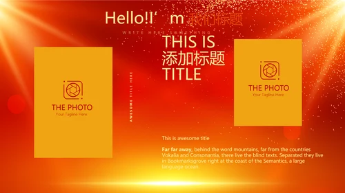 红色喜庆节日大型晚会动态PPT