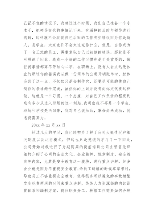 行政助理实习周记.docx