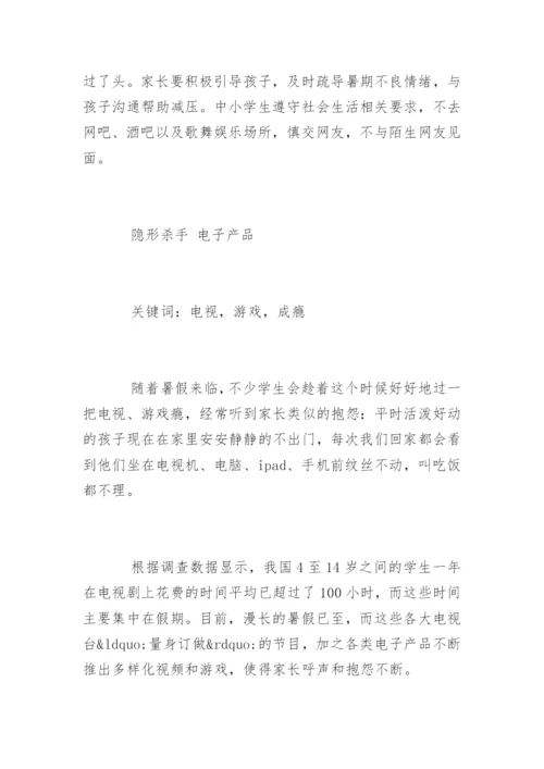暑期孩子放假的五大安全风险.docx