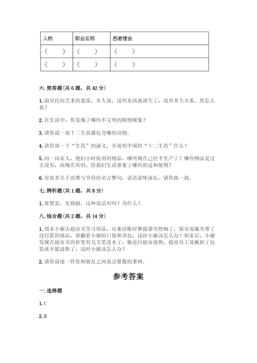 部编版四年级下册道德与法治《期末测试卷》一套及答案【典优】-(2).docx
