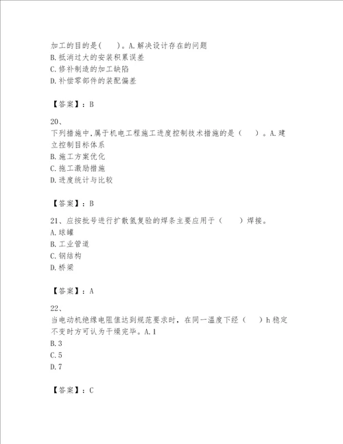 2023一级建造师一建机电工程实务题库及参考答案培优