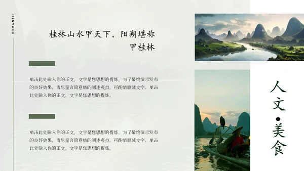 桂林山水甲天下，桂林旅游通用PPT模板