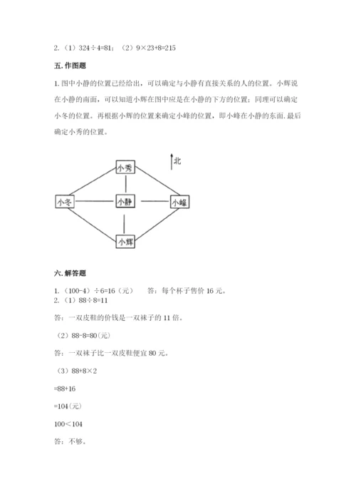 人教版三年级下册数学期中测试卷审定版.docx