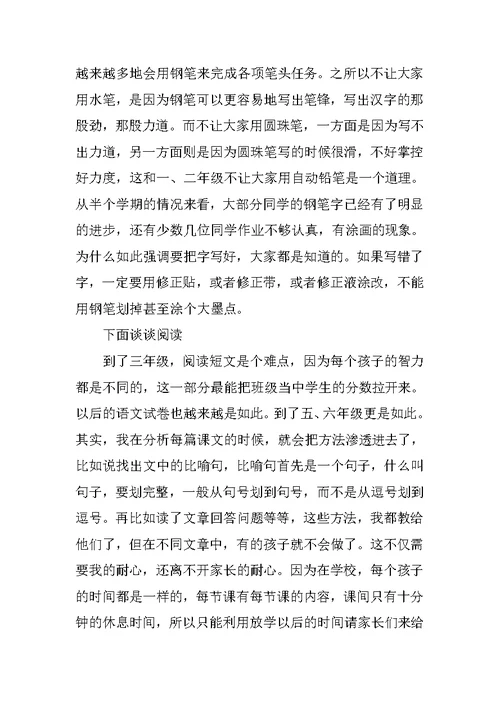 三年级下语文教师家长会发言稿