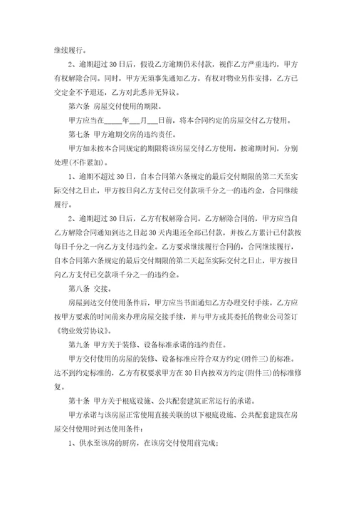 2023房屋使用权转让合同