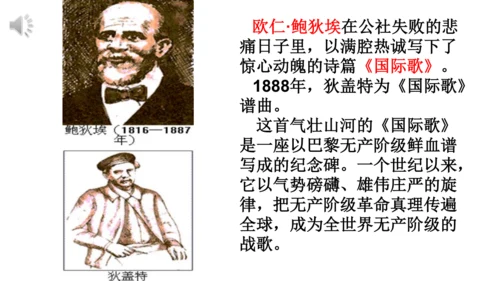 第21课 马克思主义的诞生和国际共产主义运动的兴起 课件
