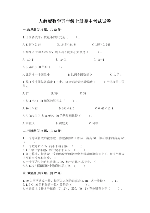 人教版数学五年级上册期中考试试卷【中心小学】.docx