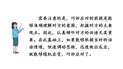 八年级语文下册第一单元  口语交际 应对 课件(共46张PPT)