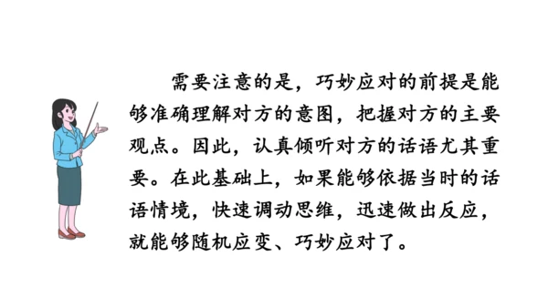 八年级语文下册第一单元  口语交际 应对 课件(共46张PPT)
