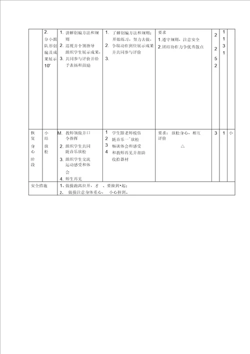 啦啦操教学教案