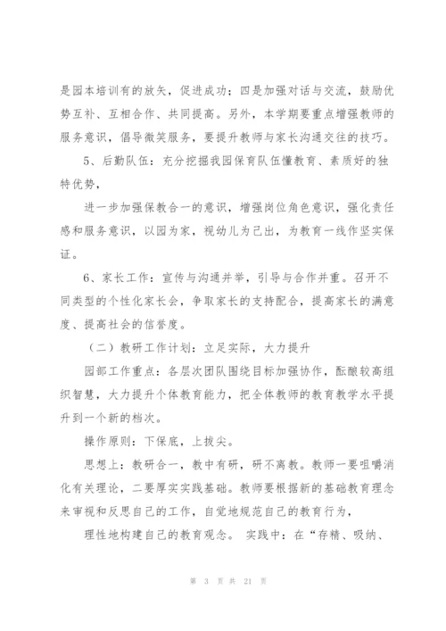 有关幼儿园小班工作计划合集六篇.docx