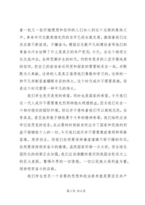 干部在党校培训思想汇报.docx