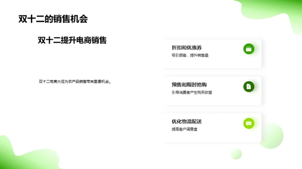 全面提升农产品网络销售