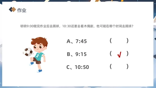 蓝色插画风卡通儿童教儿童如何认识时间课件PPT