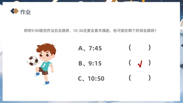 蓝色插画风卡通儿童教儿童如何认识时间课件PPT