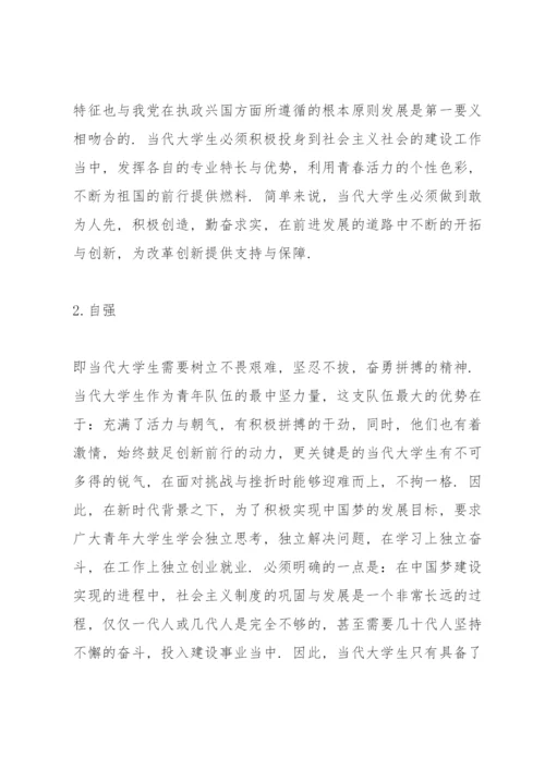 大学生形势与政策论文3篇.docx