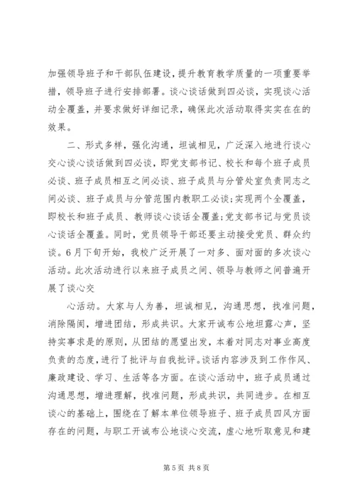 党员群众谈心活动总结.docx