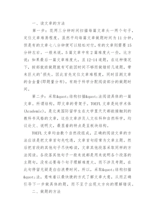 新托福阅读技巧有哪些.docx