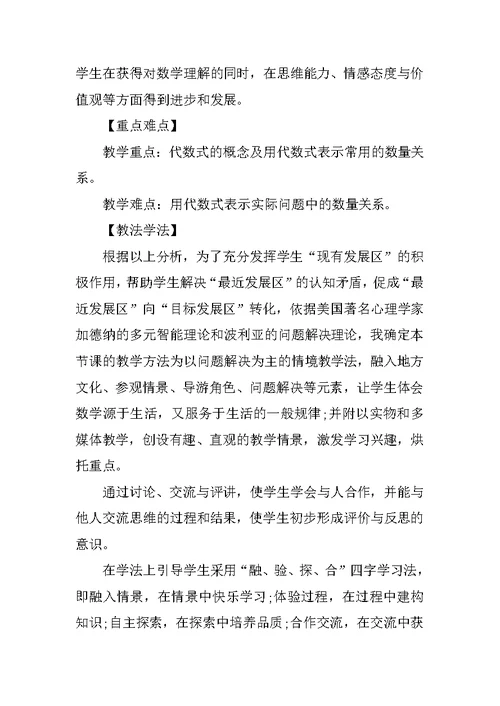 苏教版初中数学说课稿《代数式》