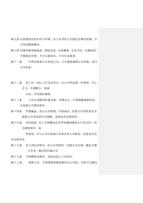 公司员工新版制度标准手册.docx