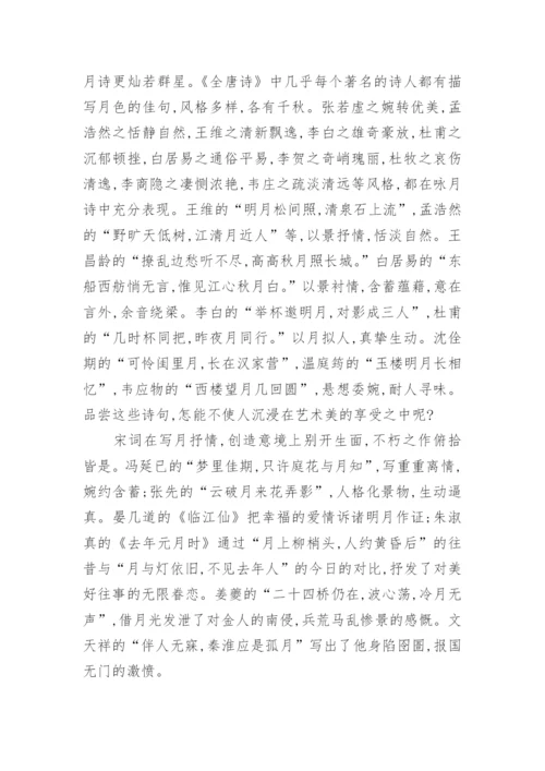 浅析古代诗词中月的意象论文.docx