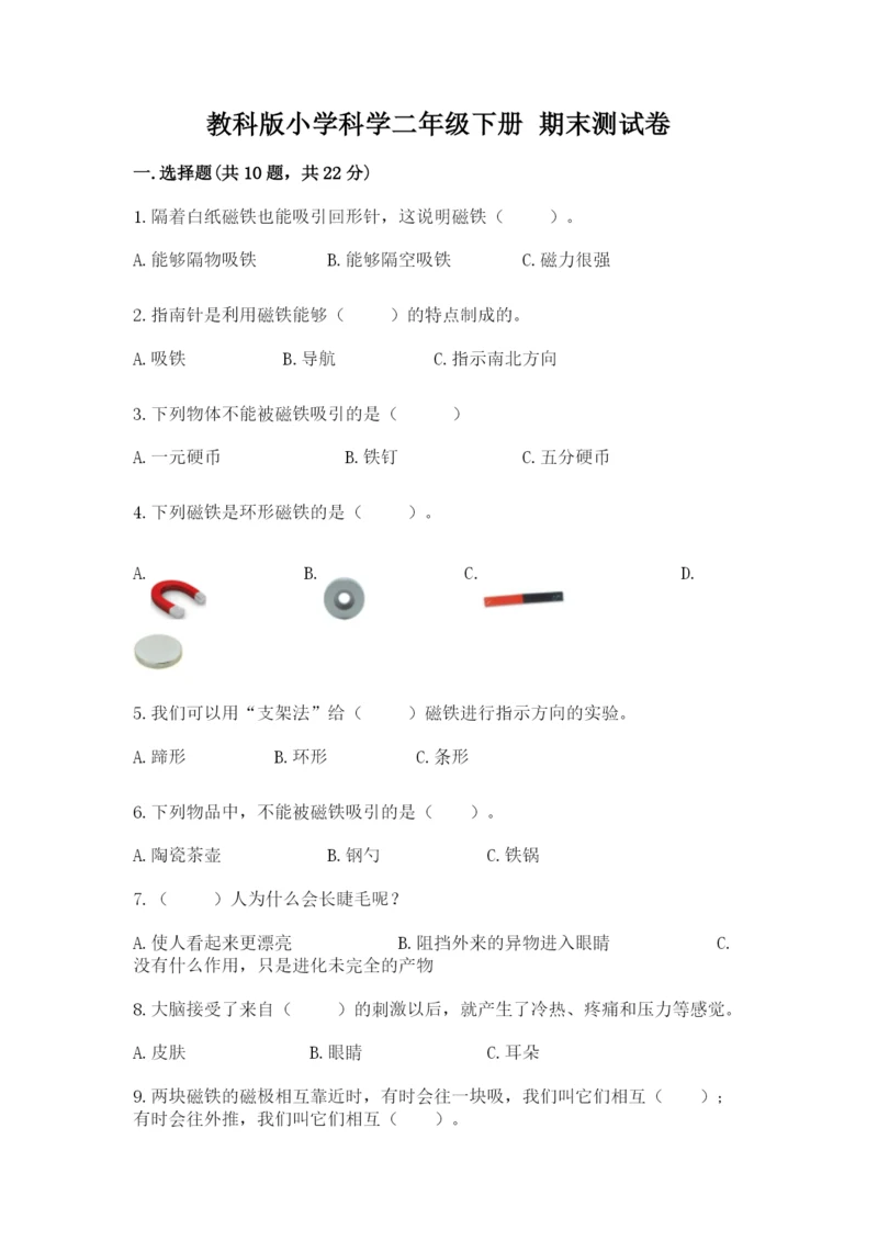教科版小学科学二年级下册 期末测试卷附参考答案【预热题】.docx