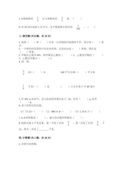 六年级数学上册期末考试卷附参考答案【研优卷】.docx