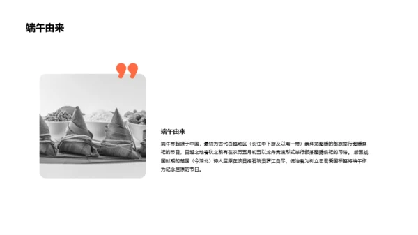 橙色插画扁平风端午节活动PPT案例