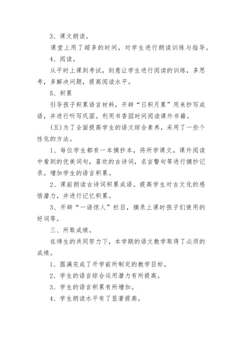 最新小学三年级上册语文教学工作总结(5篇).docx