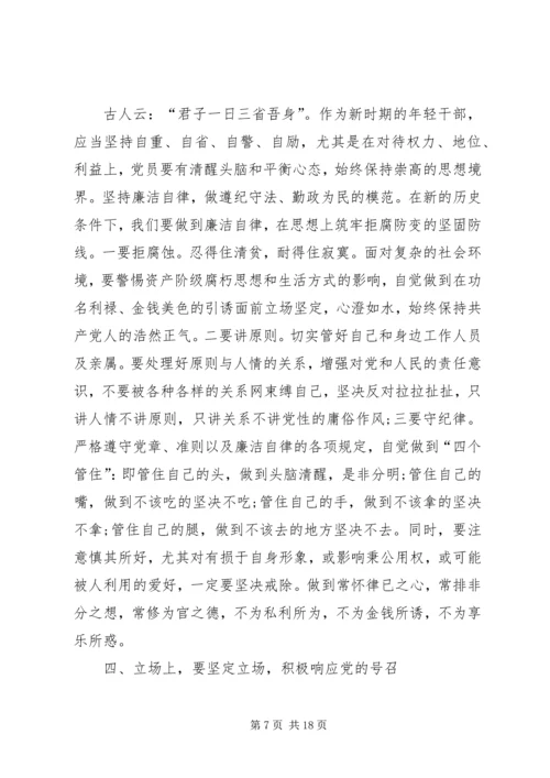 新时期共产党员思想行为规范讨论.docx