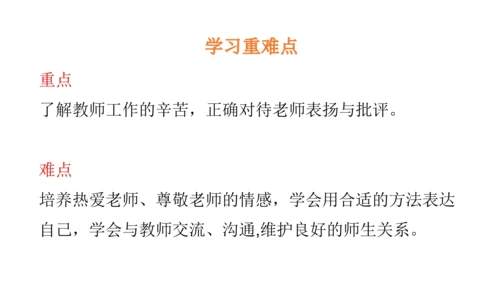 5 走近我们的老师 课件（36张PPT）