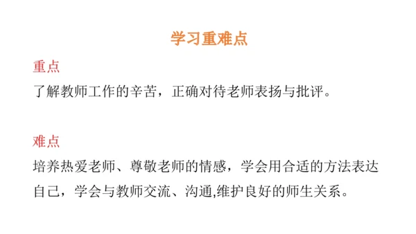 5 走近我们的老师 课件（36张PPT）