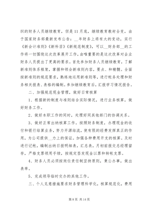 日常计划多篇总结.docx