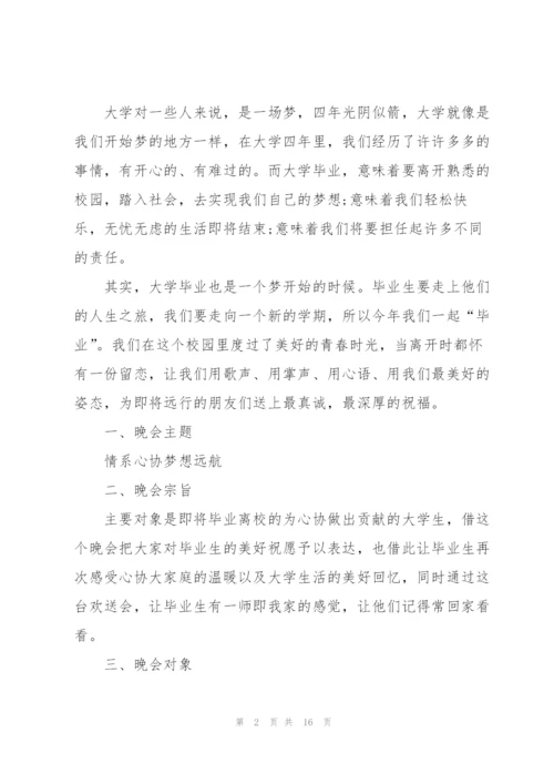 2022年欢送会活动策划书.docx