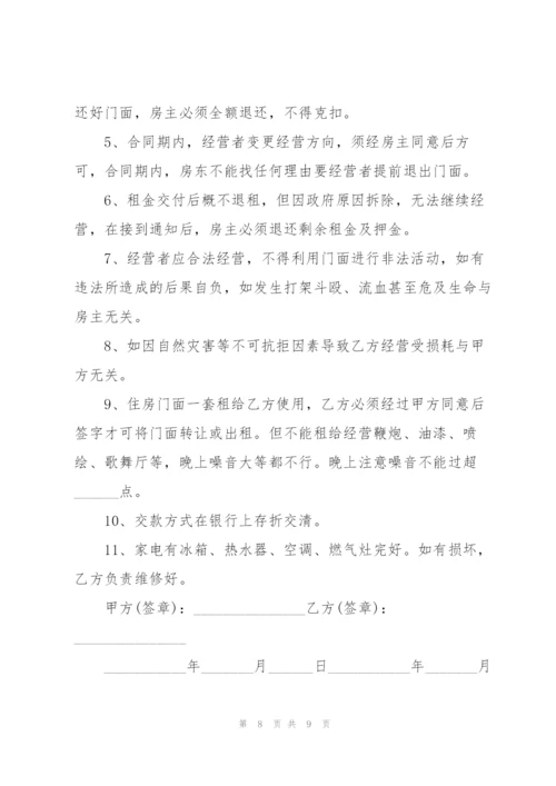 经典门面租赁合同样板3篇.docx